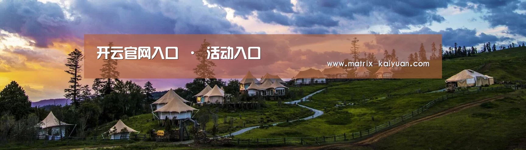 中英双语户外篷房帐篷睡袋网站模板