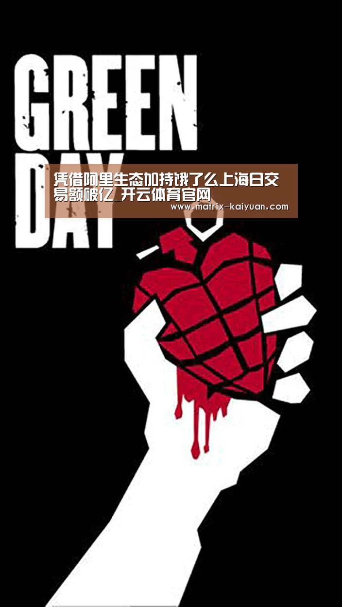 凭借阿里生态加持饿了么上海日交易额破亿_开云体育官网(图2) 开元棋牌网址