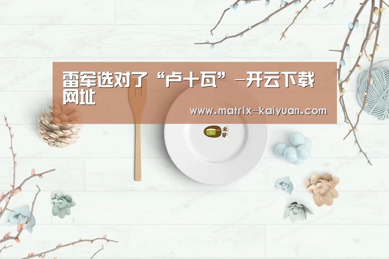 开云下载网址